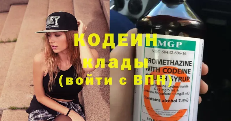 Кодеин напиток Lean (лин)  Сретенск 